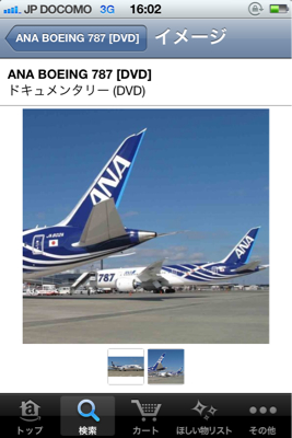 ANA公式DVD発売します