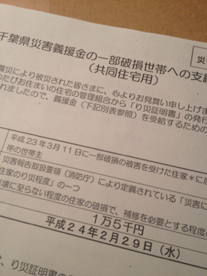 被災地義援金を申請