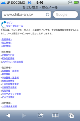 千葉市の行政メール