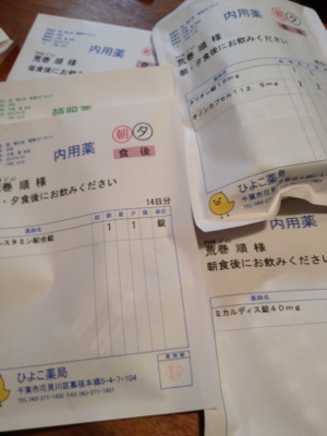 先週処方のひよこ薬局