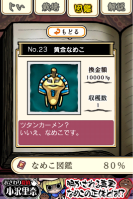 おさわり探偵なめこ栽培キット