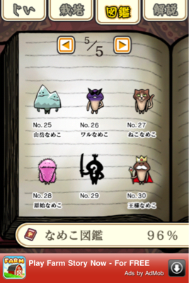 あと一体でコンプリート