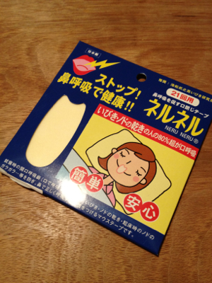 イビキ対策その②