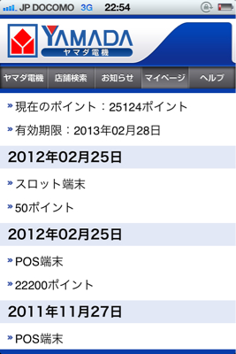 恐るべしヤマダ電機と今週のアラマキさん 恐るべしヤマダ電機と今週のアラマキさん