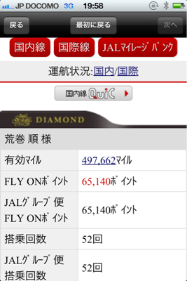 今月中には50万マイルと今週のアラマキさん