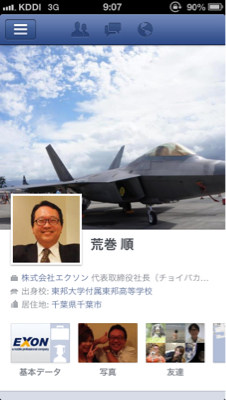 facebookと今週のアラマキさん