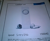 iPodシャッフル