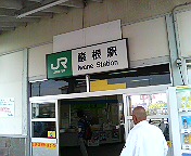 内房線巌根駅