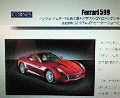 フェラーリ599