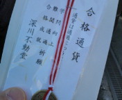 深川不動堂