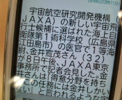 我が母校からアストロノーツ