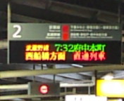 7時32分発各駅停車府中本町行き